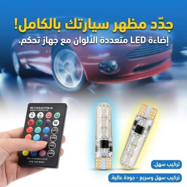 Lot de 2 LED Multicolore pour Voiture 12V T10