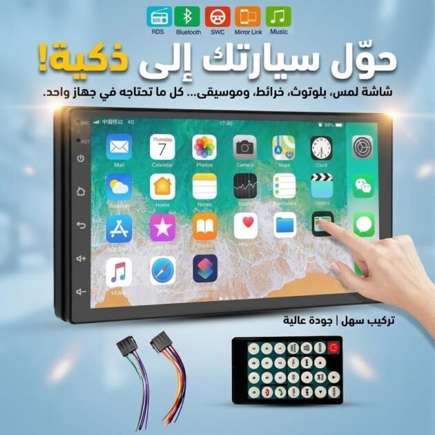 DVD MP5 et Autoradio 7 Pouces Tactile Bluetooth V2