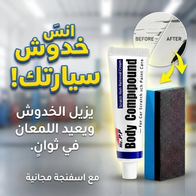 Kit de réparation des rayures pour voitures 3in1 cire de polissage + pâte à polir pour la carrosserie + nettoyant pour peinture - طقم إصلاح خدوش السيارات