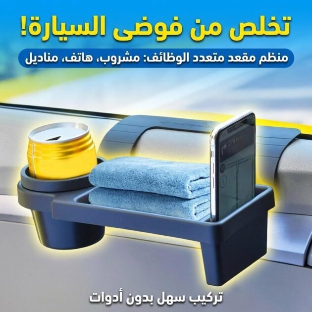 Porte-gobelet boisson, avec Support de téléphone, Étagère de rangement - حامل أكواب للمشروبات مع حامل للهاتف