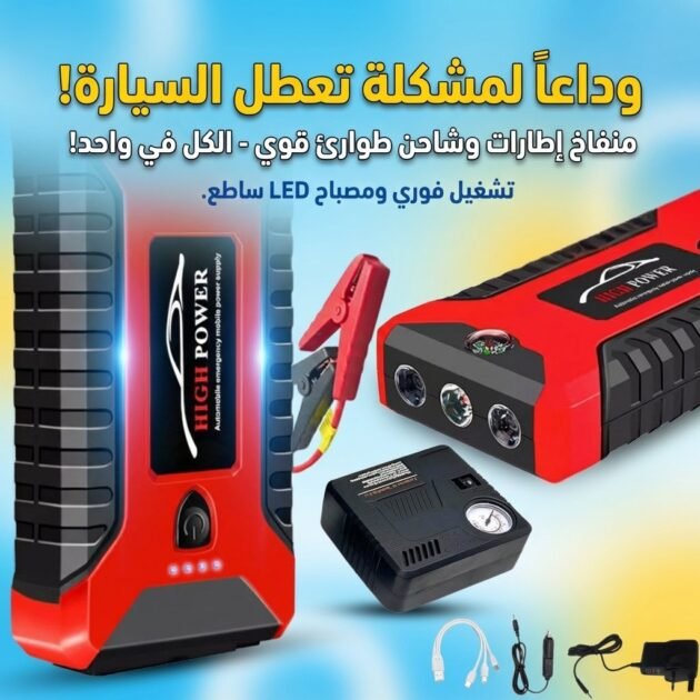 Démarreur Multifonction 99800mAh avec Compresseur d'Air et Câbles de Charge – بادئ تشغيل متعدد الوظائف