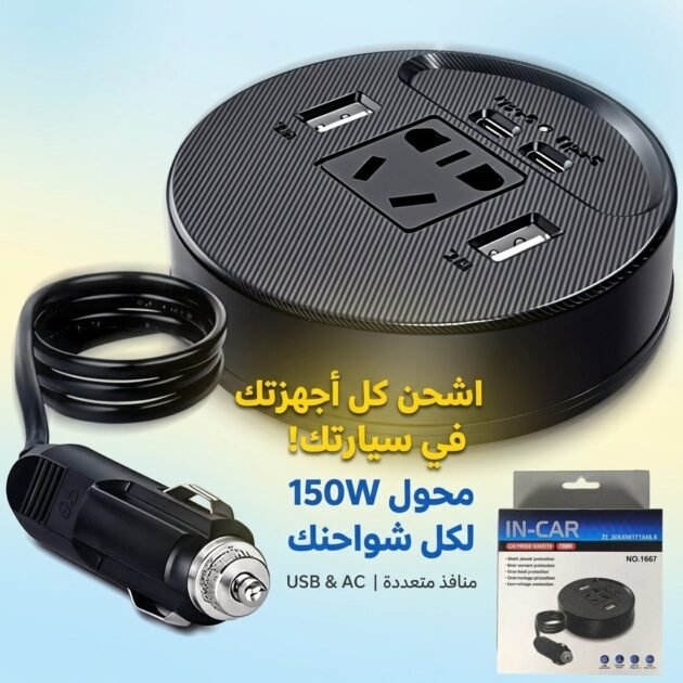 Olesson Convertisseur de courant pour voiture 150W – جهاز شحن في السيارة