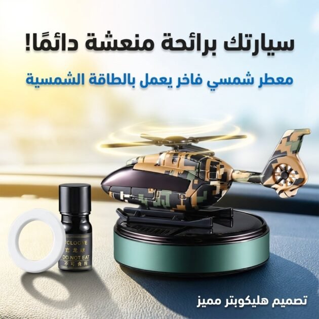 Diffuseur d’aromathérapie Solaire Décoration Style Avion Camouflage – موزع العطر في السيارة