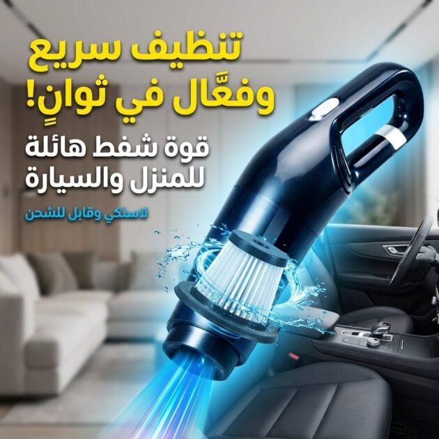 Aspirateur de voiture sans fil 10000PA Rechargeable – مكنسة كهربائية لاسلكية