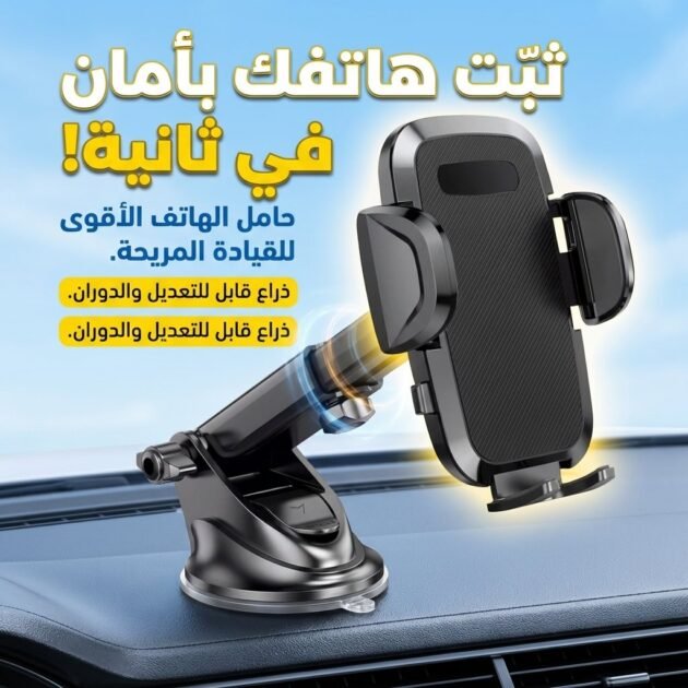 Support Smartphone Modifiable – حامل هاتف ذكي قابل لتعديل