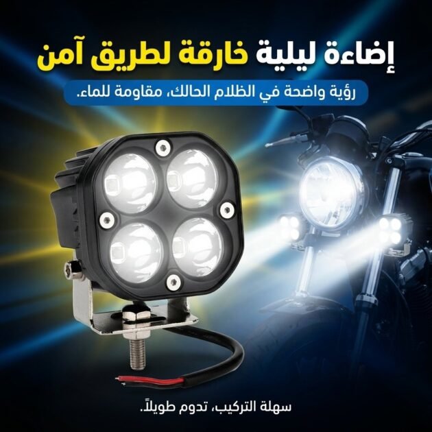 Projecteurs LED Universels 40W – مصابيح LED عالمية بقوة 40 واط
