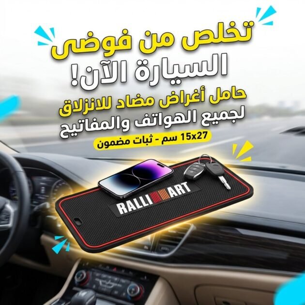 Tapis Antidérapant pour Voiture | منظم أغراض غير قابل للانزلاق للسيارة