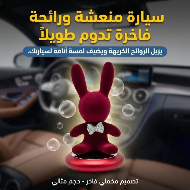 Diffuseur de Parfum Voiture Lapin Décoratif – معطر سيارات