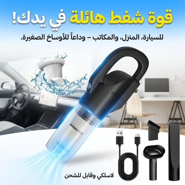 Aspirateur à main sans fil et rechargeable pour voiture avec forte aspiration