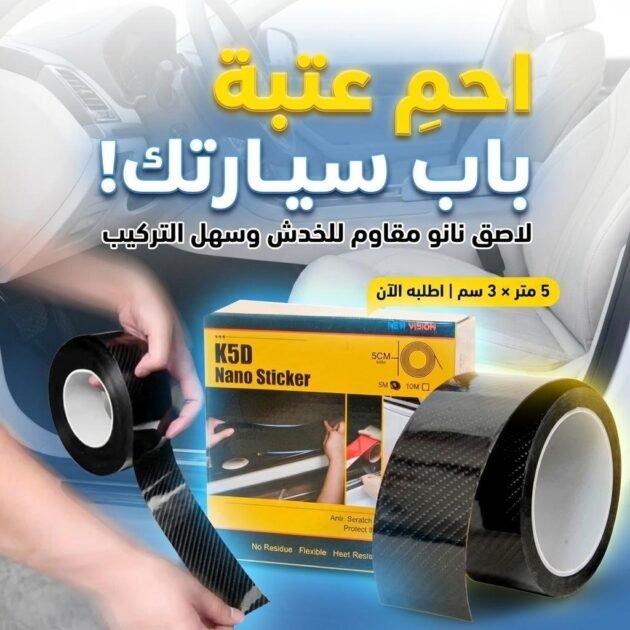 Autocollant K5D Nano en Fiber de Carbone 5m, Bande Nano pour Voiture