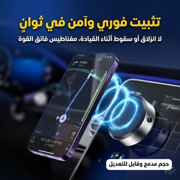 Support de téléphone double face ventouse électrique – حامل هواتف مغناطيسي