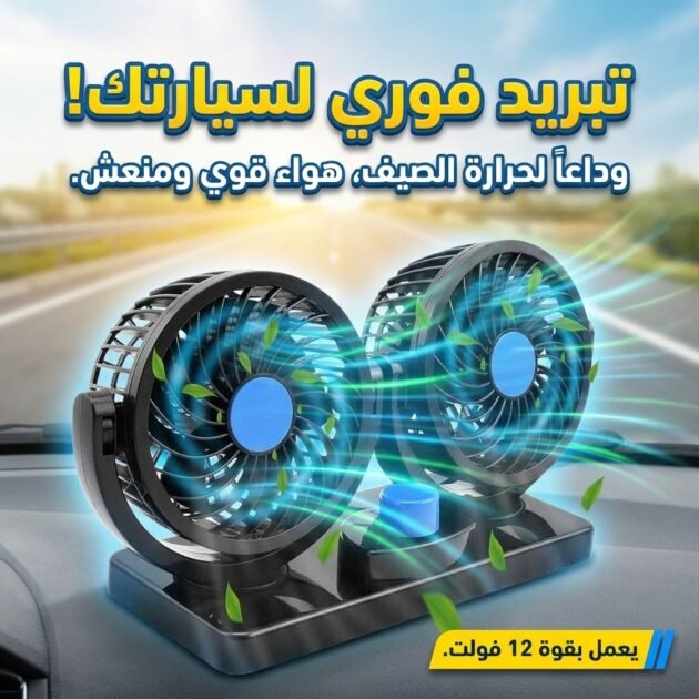 Double Ventilateur électrique pour voiture 2 vitesses rotatif à 360 degrés