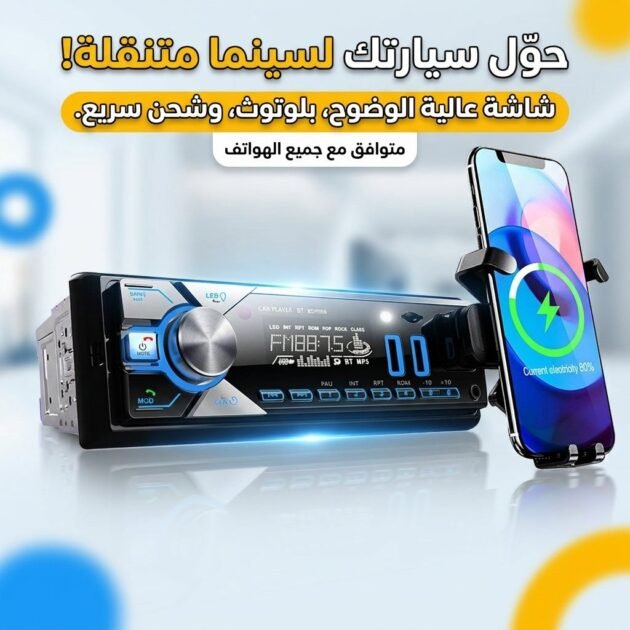 Poste radio BT Avec Support smart-phone intégré  1 Din Radio FM ,SD,TF, 2-USB 12V
