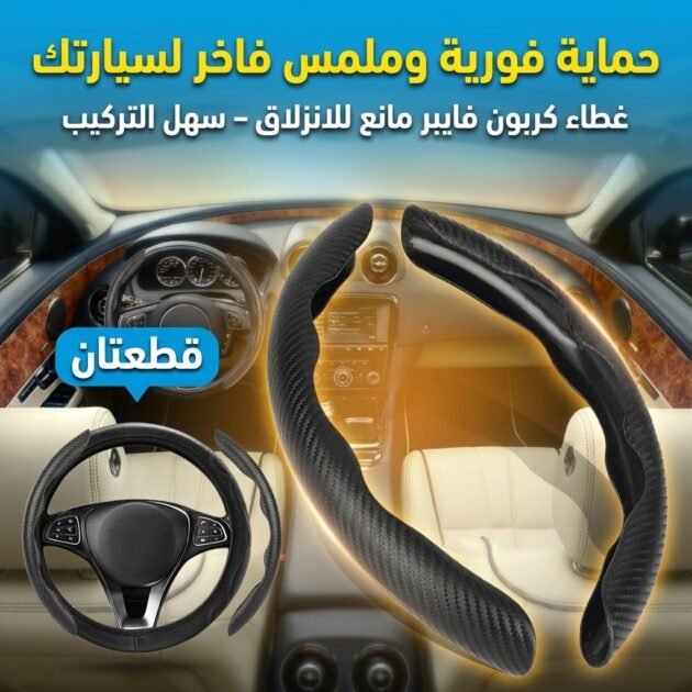 2 Pcs Housse de Volant Voiture antidérapant Noir carbon