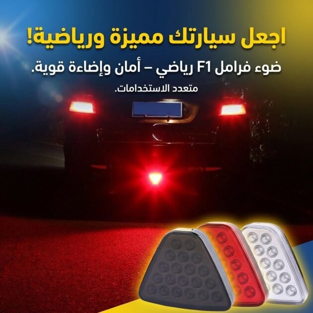 Feu arrière de voiture Style F1, de freinage et de recul, antibrouillard, troisième arrêt, Flash stroboscopique