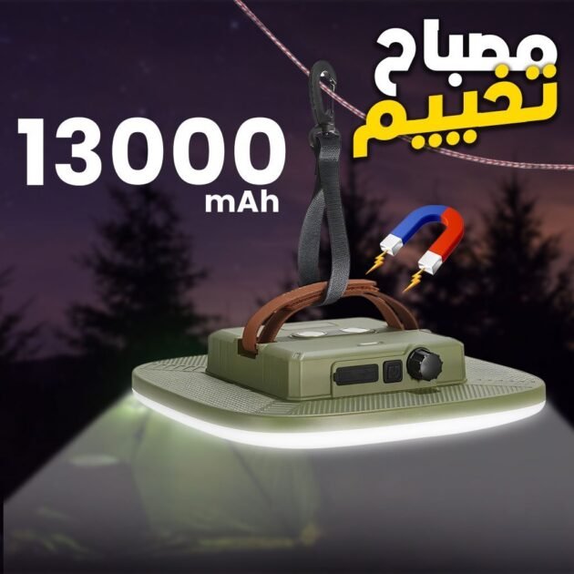 مصباح تخييم فائق السطوع بسعة مللي أمبير وقوة إضاءة
