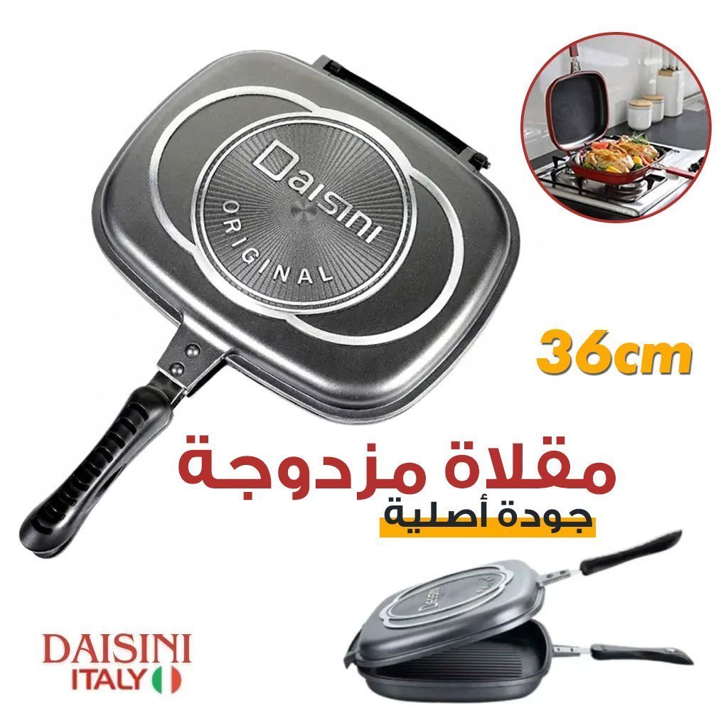 مقلاة شواء مزدوجة الجوانب من دايزيني 36 سم