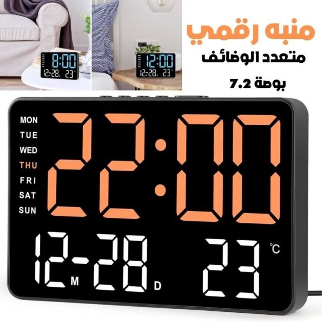 ساعة منبه رقمية بشاشة كبيرة مقاس 7.2 بوصة