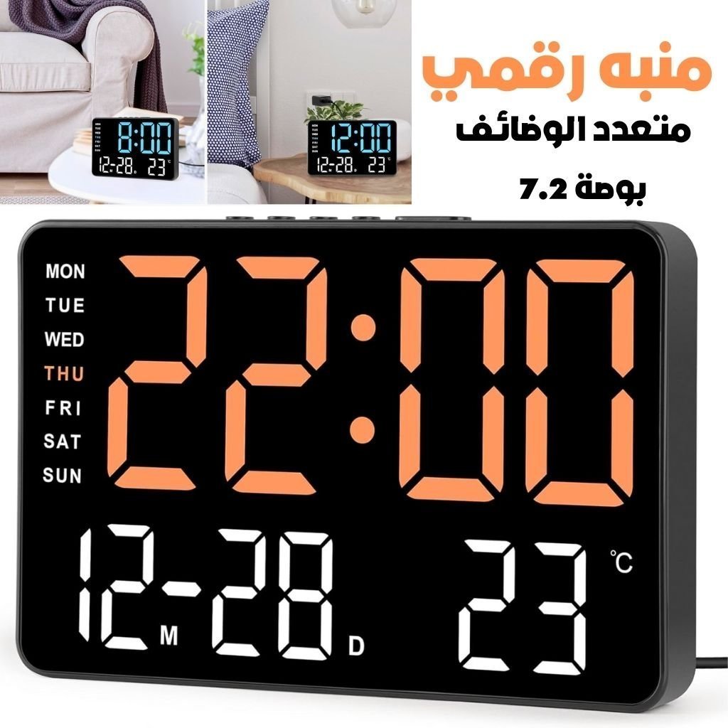 ساعة منبه رقمية بشاشة كبيرة مقاس 7.2 بوصة