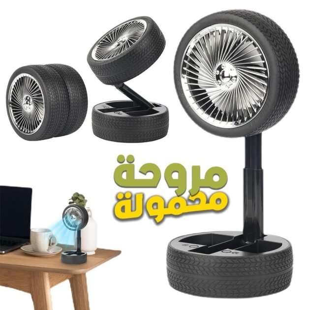 مروحة قابلة للطي والحمل على شكل عجلة