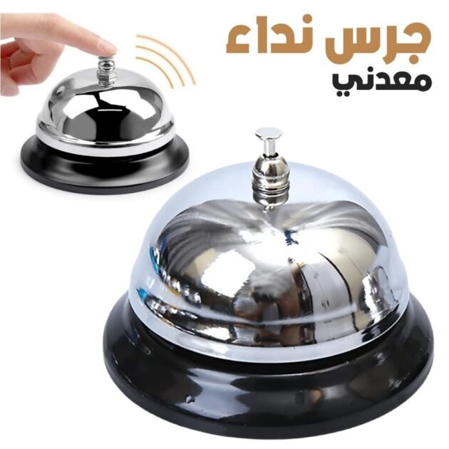 جرس باب معدني صغير مقاوم للصدأ للمكاتب