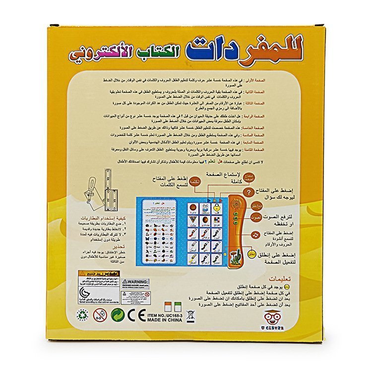 كتاب إلكتروني لمفردات اللغة العربية لتعلم وممتع - الصورة 3
