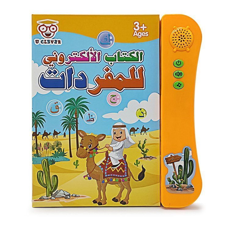 كتاب إلكتروني لمفردات اللغة العربية لتعلم وممتع - الصورة 2