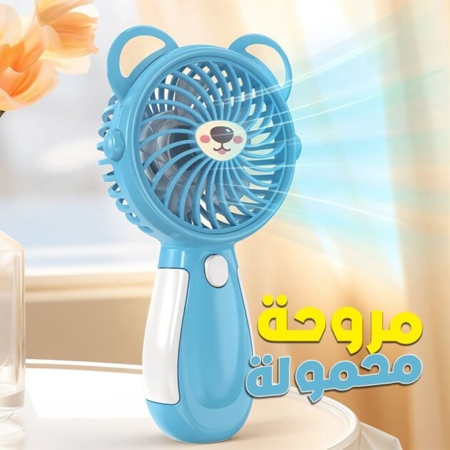 مروحة جيب صغيرة بتصميم لطيف