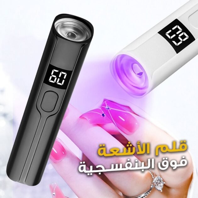قلم ضوئي يعمل بالأشعة فوق البنفسجية