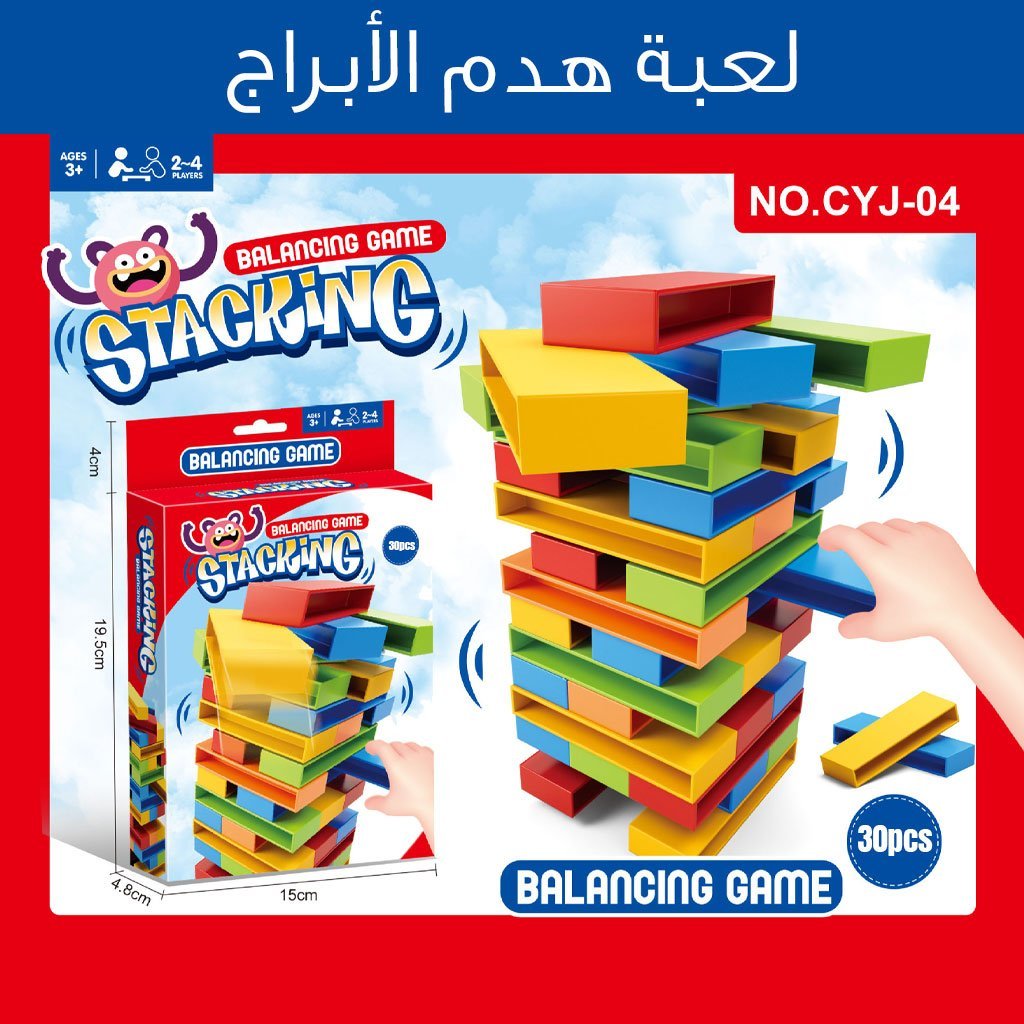 ⁦Jeu de blocs de construction colorés à faire tomber 30pcs - لعبة هدم الأبراج⁩ - الصورة ⁦2⁩