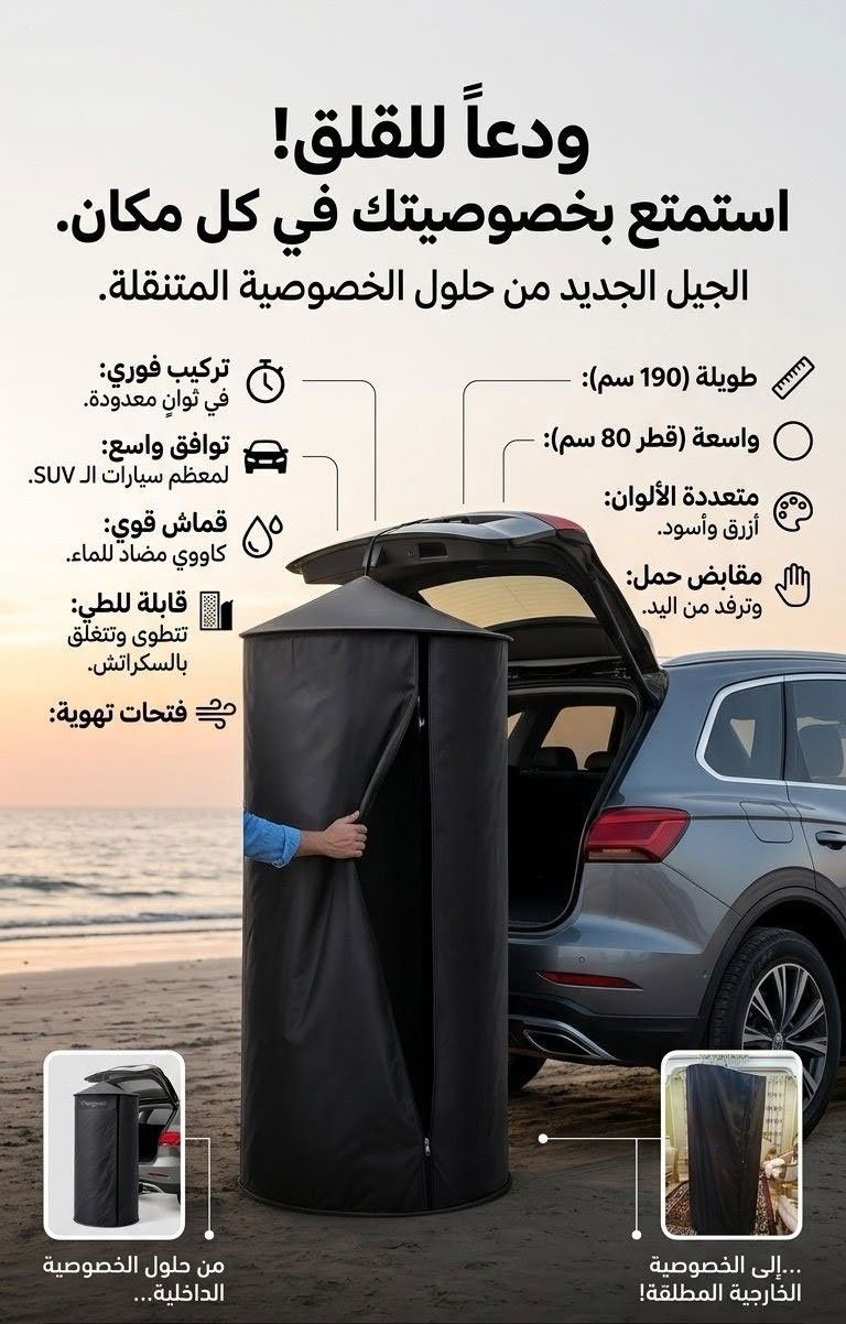Tente de Douche et Change Suspendue pour les Déplacements - خيمة الخصوصية المعلقة للسيارات والرحلات - الصورة 3