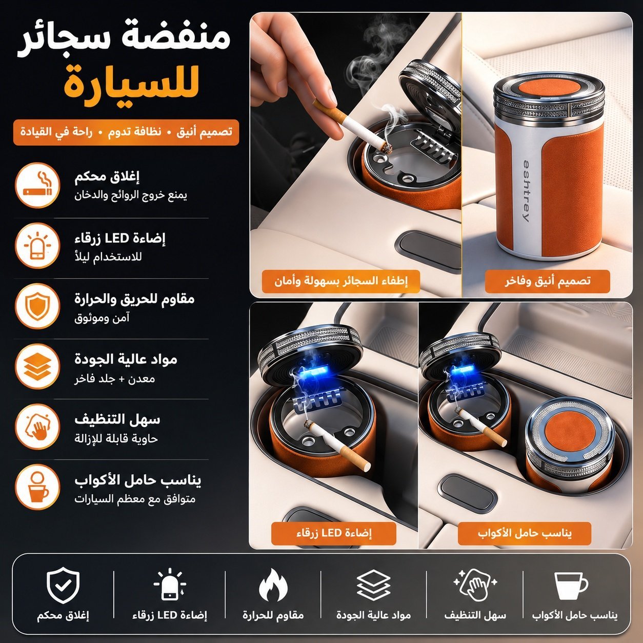 Cen-drier de Voiture de Luxe avec Doublure en Céramique et Lumière LED - منفضة سج-ائر فاخرة للسيارة ببطانة سيراميك وإضاءة - الصورة 2