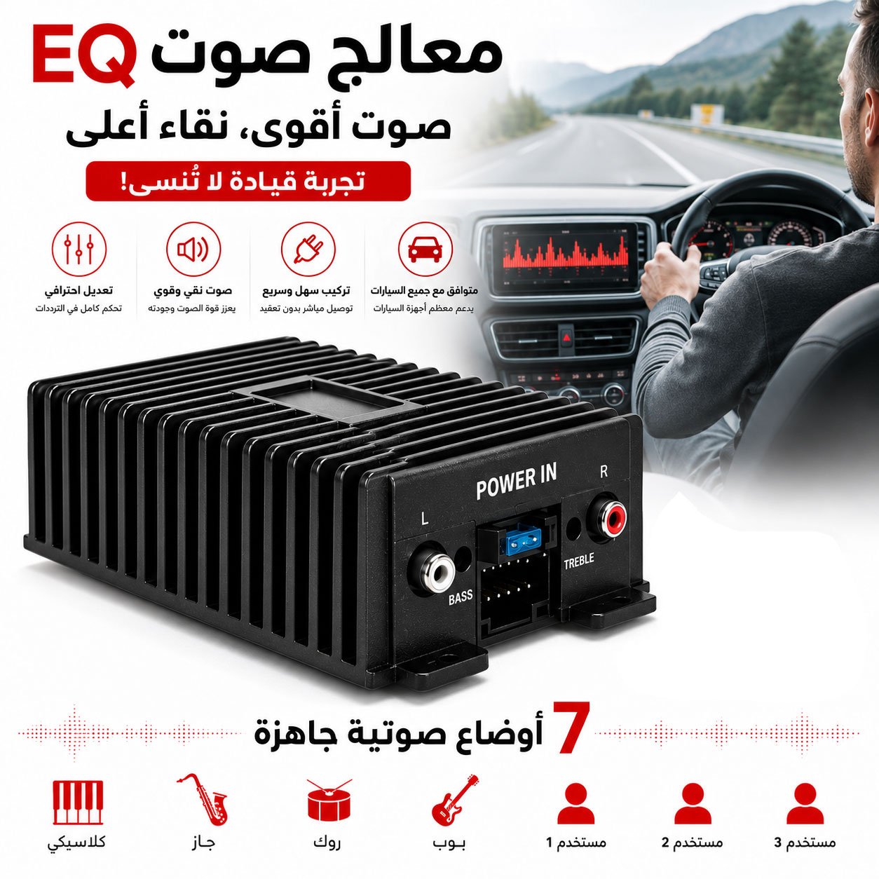 Amplificateur Audio Voiture DSP 80W×4 Égaliseur EQ Sortie 4 Canaux Son HI-FI - مكبر صوت للسيارة عالي الجودة